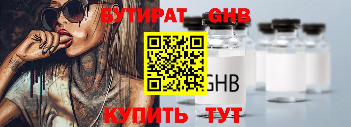 Бутират бутандиол Шарыпово