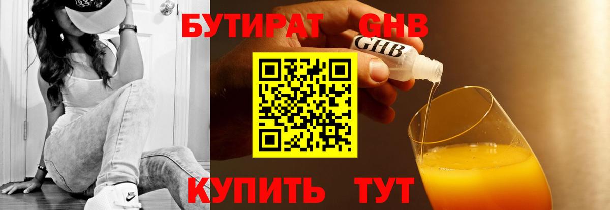 БУТИРАТ  Вход с VPN  Шарыпово  БУТИРАТ оксибутират 