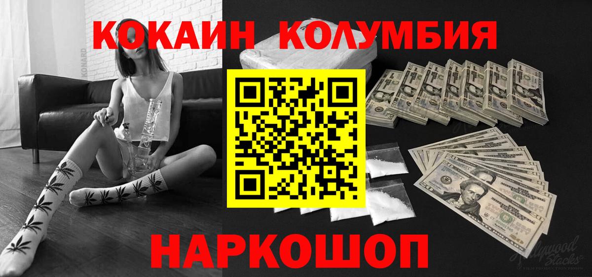 Cocaine Колумбийский  Вход с VPN  Шарыпово  COCAIN 99% 