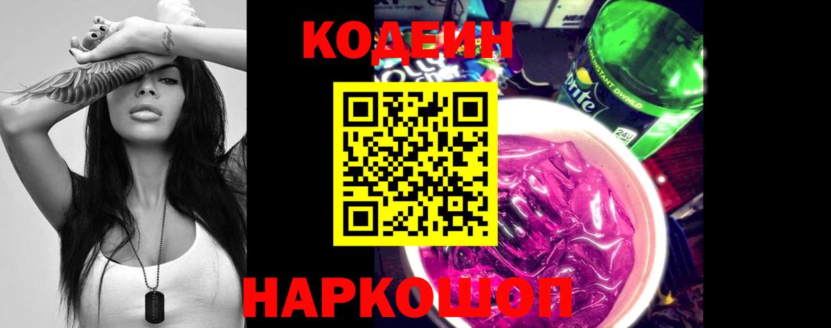 Шарыпово  Codein Purple Drank  Вход с VPN 