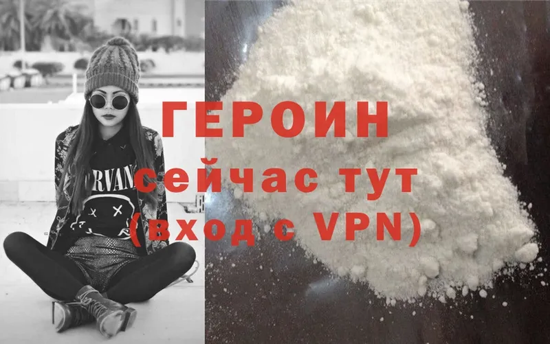 как найти   Шарыпово  Героин VHQ 