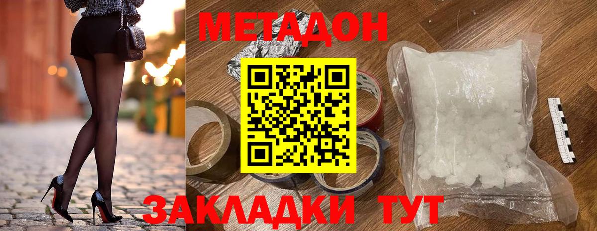 Метадон methadone  Вход с VPN  Шарыпово  Метадон белоснежный 
