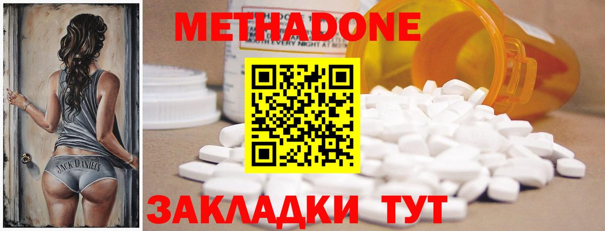 МЕТАДОН methadone Шарыпово